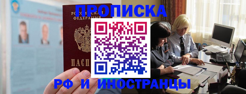 прописка регистрация в Торопеце