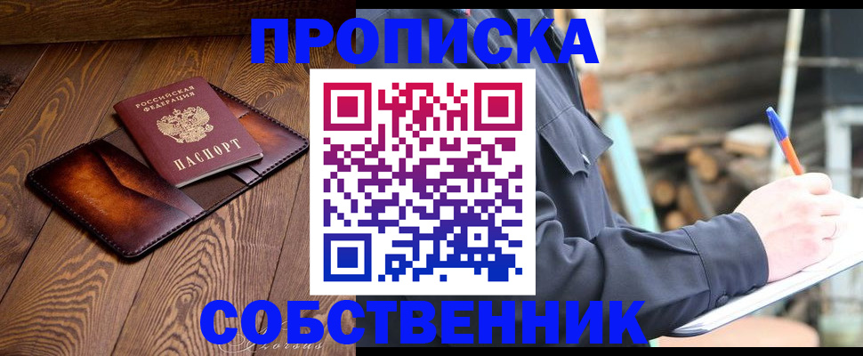 прописка от собственника в Торопеце