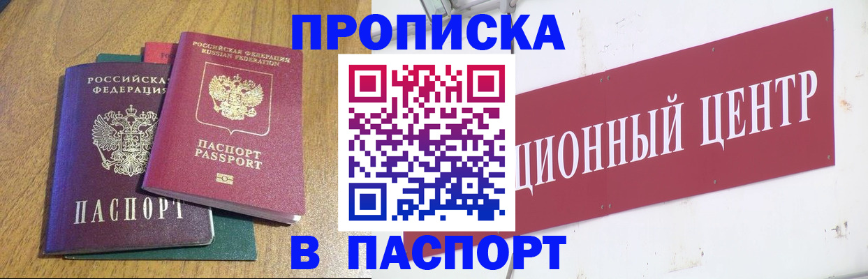 временная прописка в Торопеце