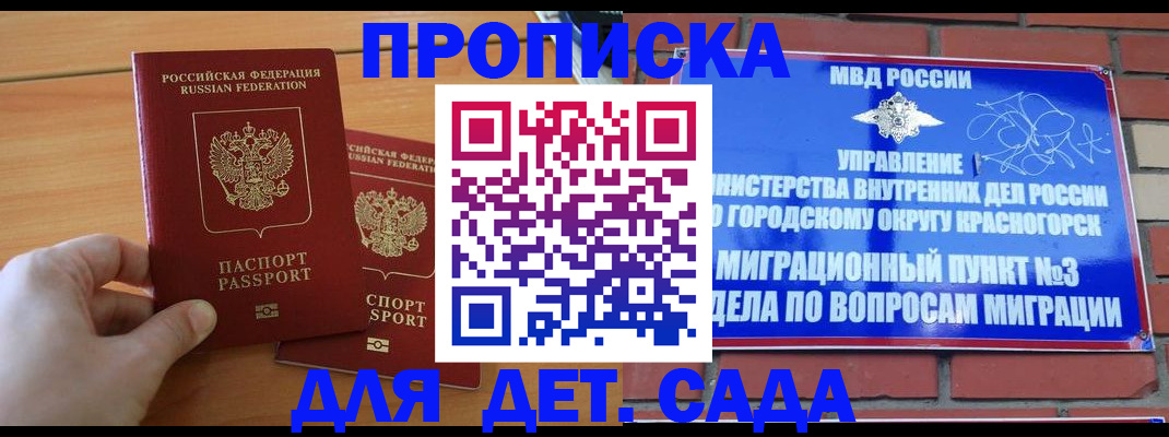 временная прописка в Торопеце