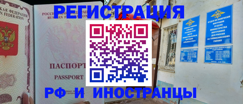 временная регистрация для школы в Торопеце